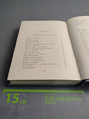 Собрание сочинений. Том третий: Статьи. Воспоминания. Выступления. Сказки