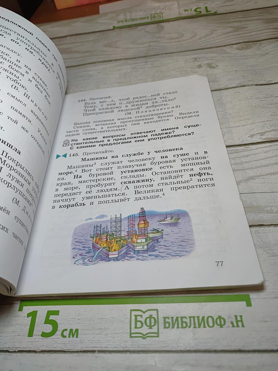 Русский язык. Учебник. 4 класс. Часть первая