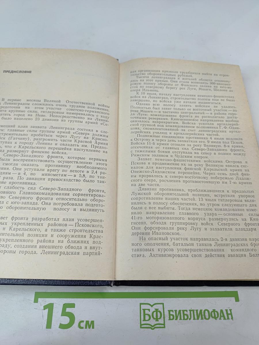 Непокоренный ПЛАЦДАРМ 1941-1944