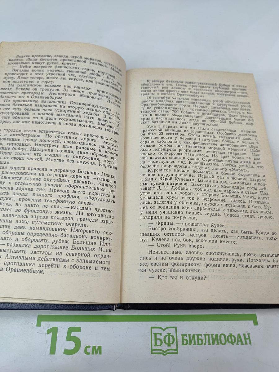 Непокоренный ПЛАЦДАРМ 1941-1944