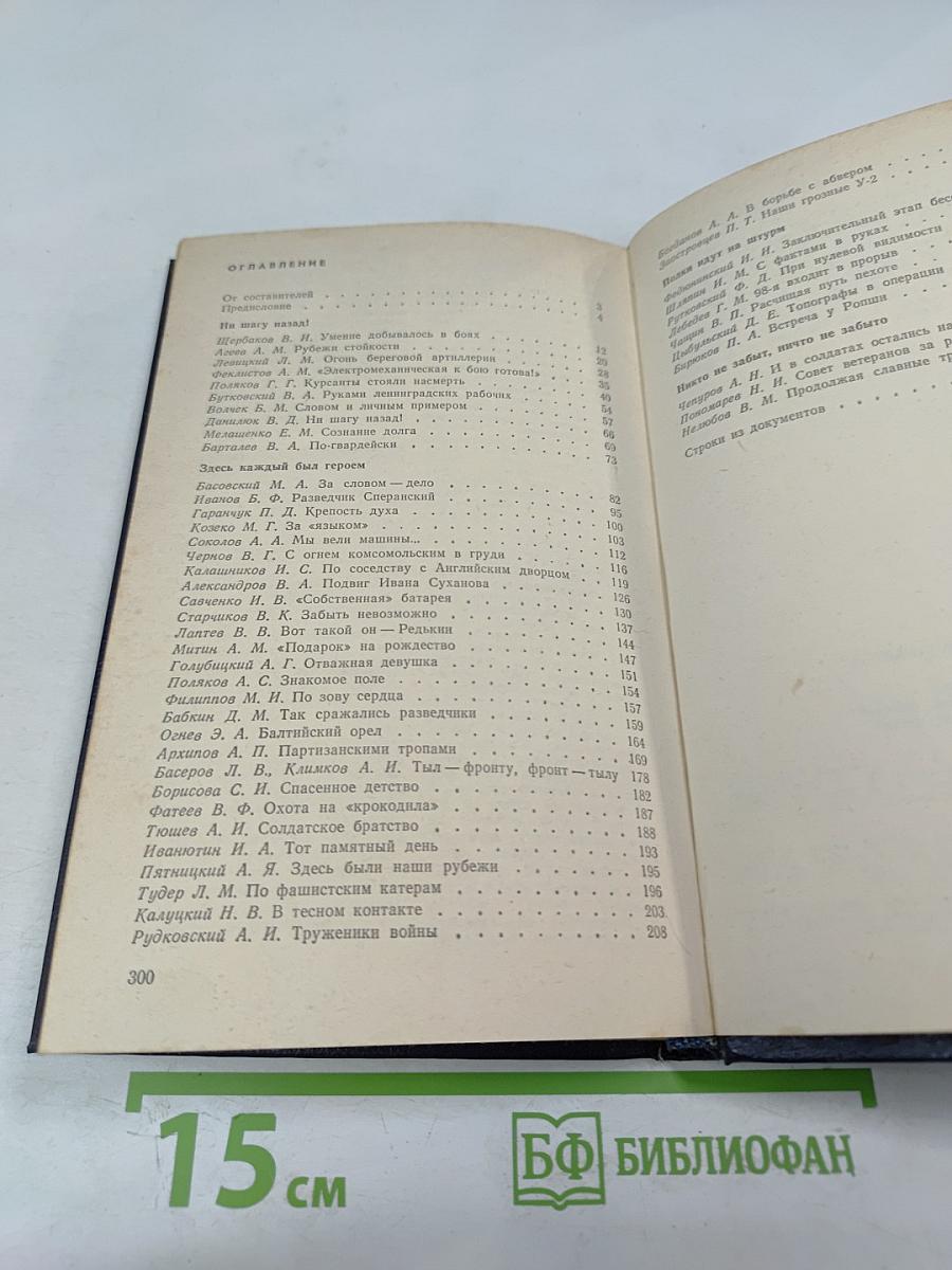 Непокоренный ПЛАЦДАРМ 1941-1944