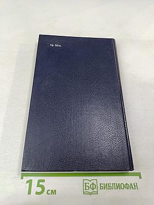 Непокоренный ПЛАЦДАРМ 1941-1944