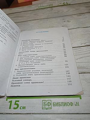 Русский язык. Учебник. 4 класс. Часть первая