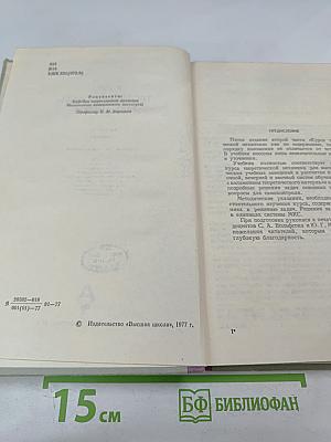 Курс Теоретической Механики. Часть II. Динамика