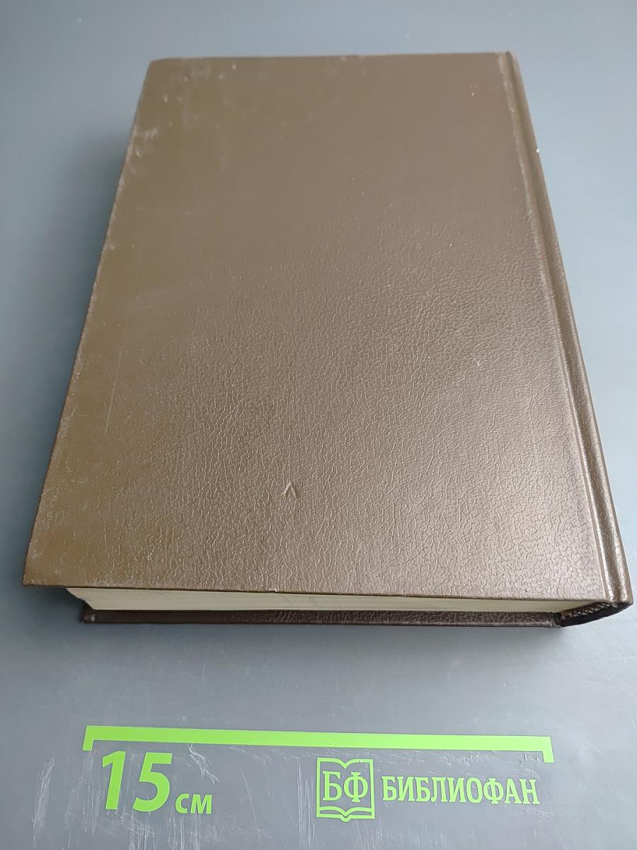 Словарь современного русского литературного языка. Том II