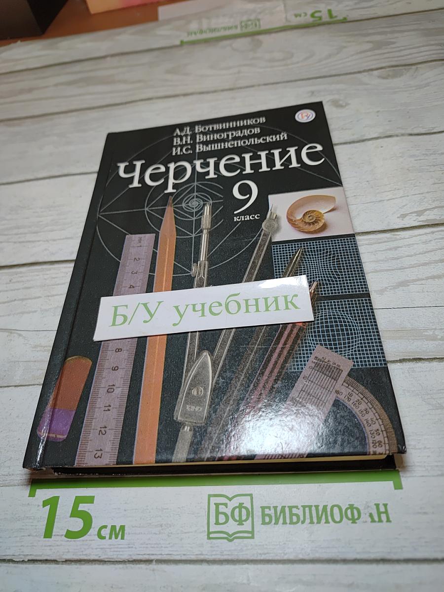 Черчение 9 класс