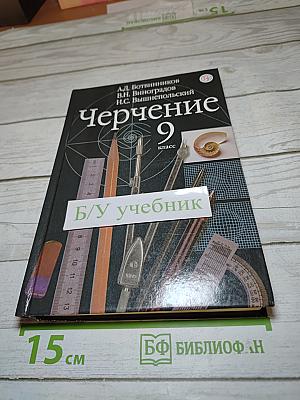 Черчение 9 класс