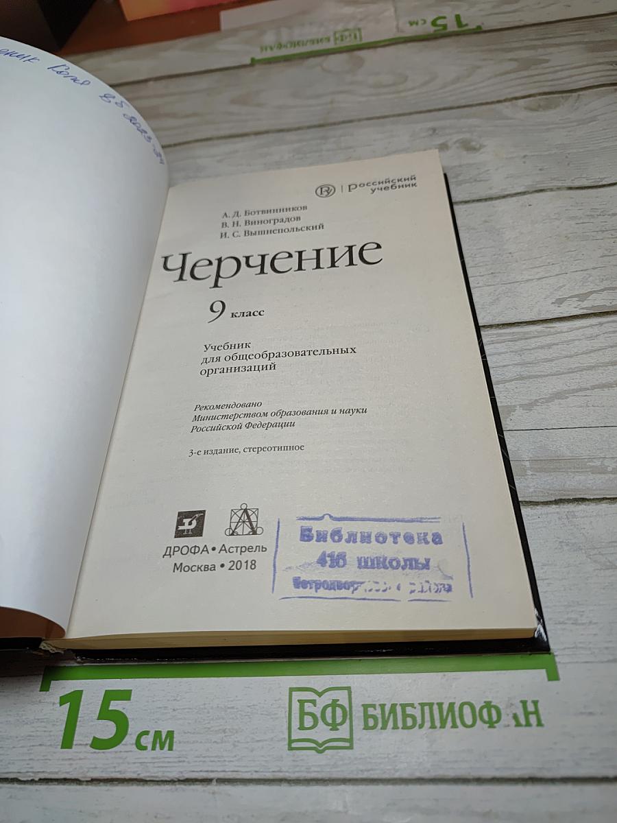 Черчение 9 класс