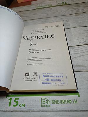 Черчение 9 класс