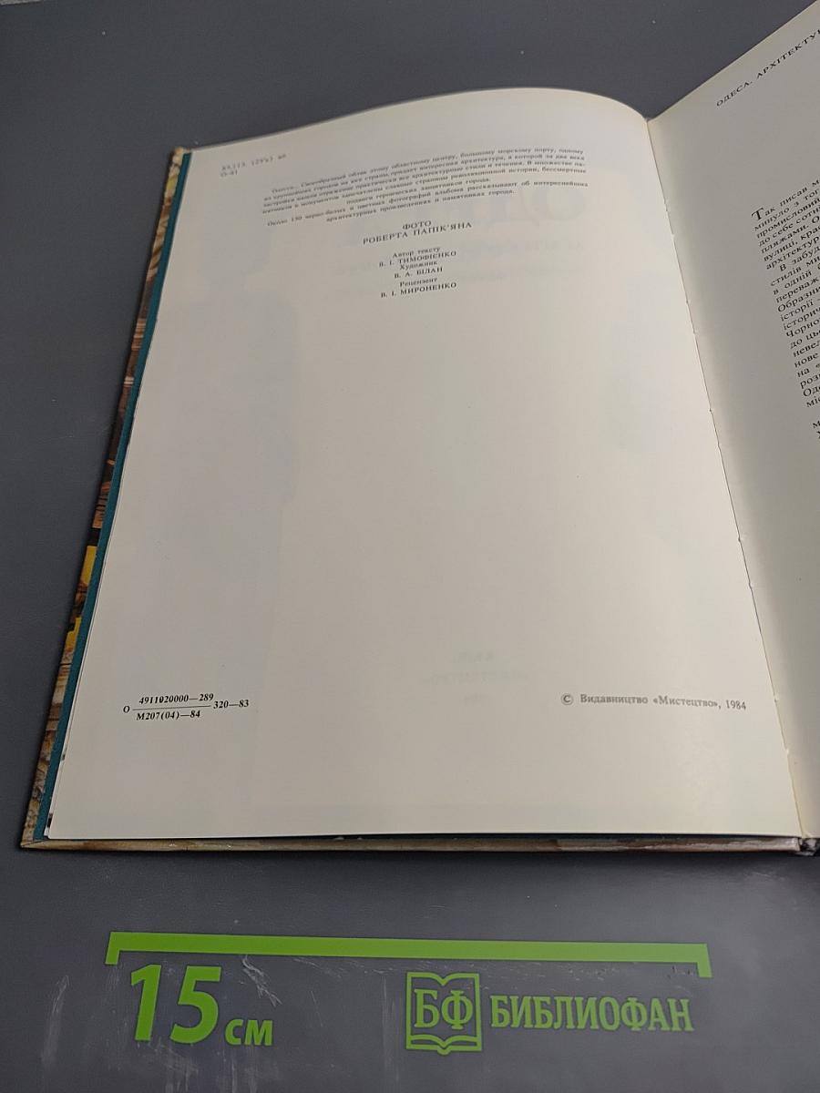 Одесса. Архитектура. Памятники. Фотоальбом