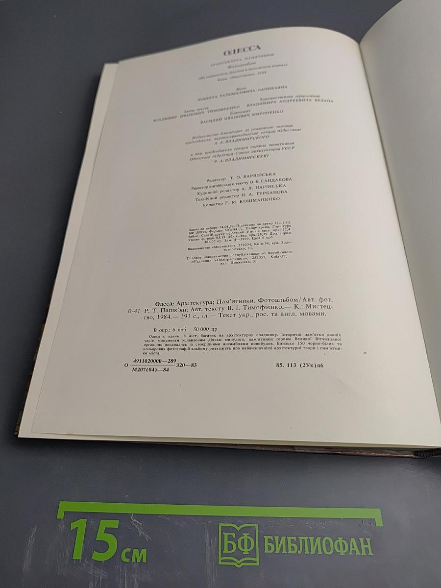 Одесса. Архитектура. Памятники. Фотоальбом