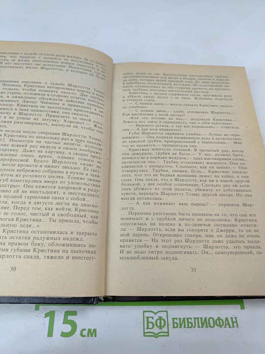 Милосердные сестры / Memento Mori