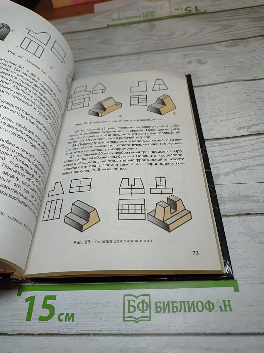 Черчение 9 класс