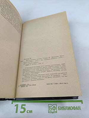 Милосердные сестры / Memento Mori