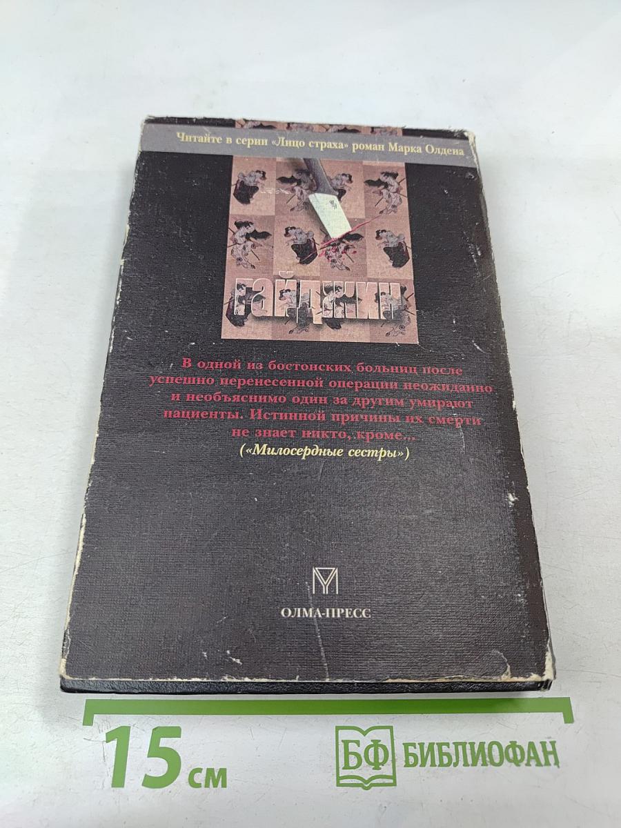 Милосердные сестры / Memento Mori