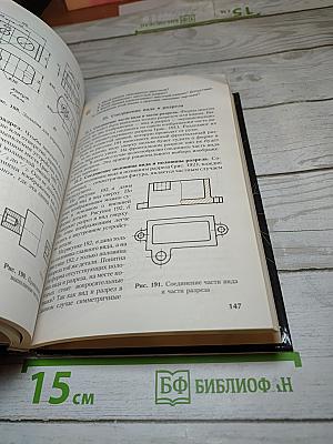 Черчение 9 класс