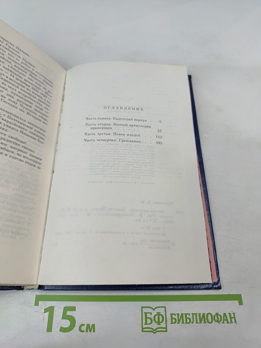 Звезда надежды