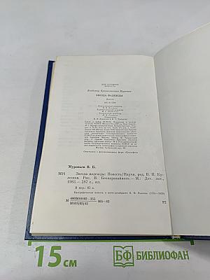 Звезда надежды