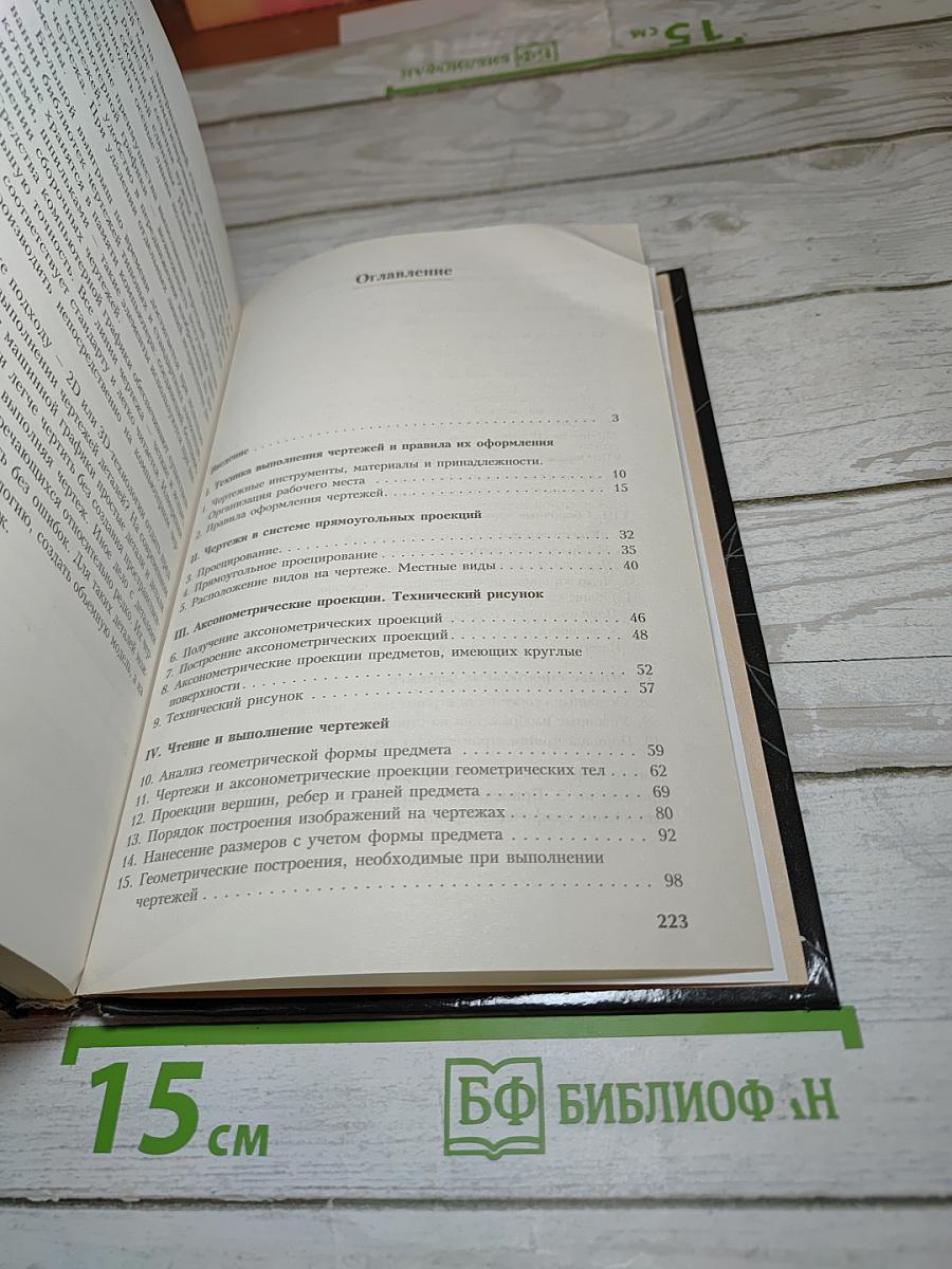 Черчение 9 класс