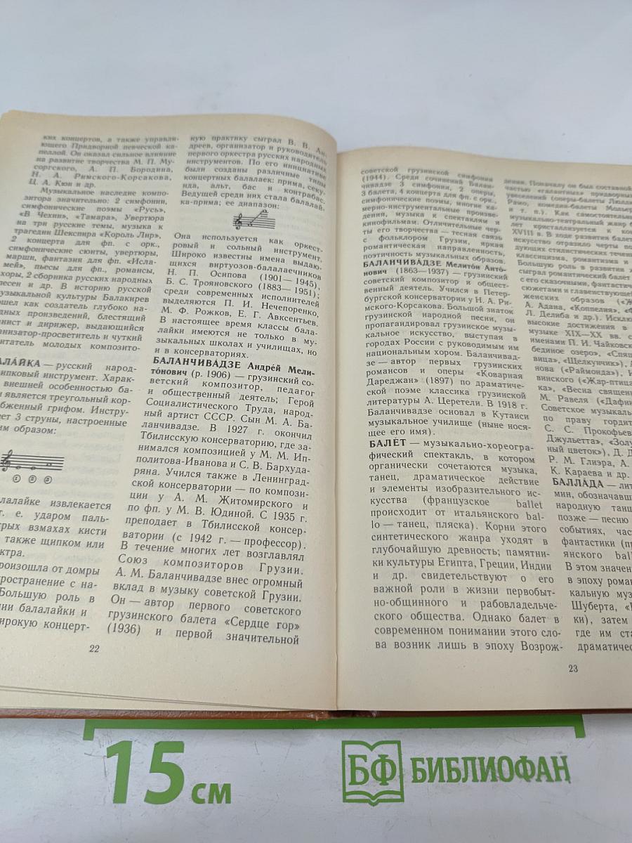 Краткий музыкальный словарь для учащихся