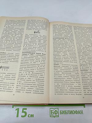 Краткий музыкальный словарь для учащихся