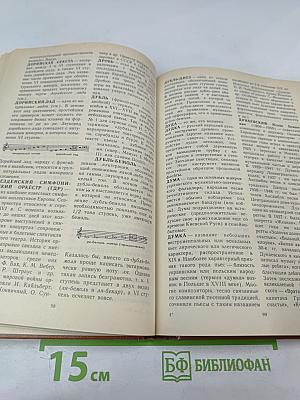 Краткий музыкальный словарь для учащихся