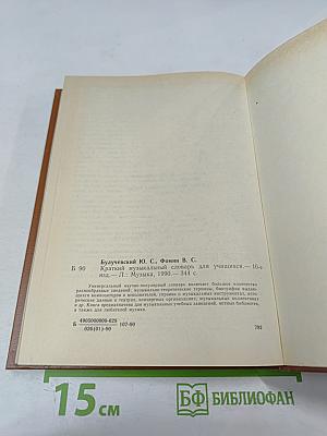 Краткий музыкальный словарь для учащихся