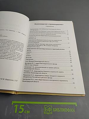 Ленинградские «провинциалки»