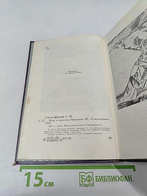 Флот и крепость. Избранное