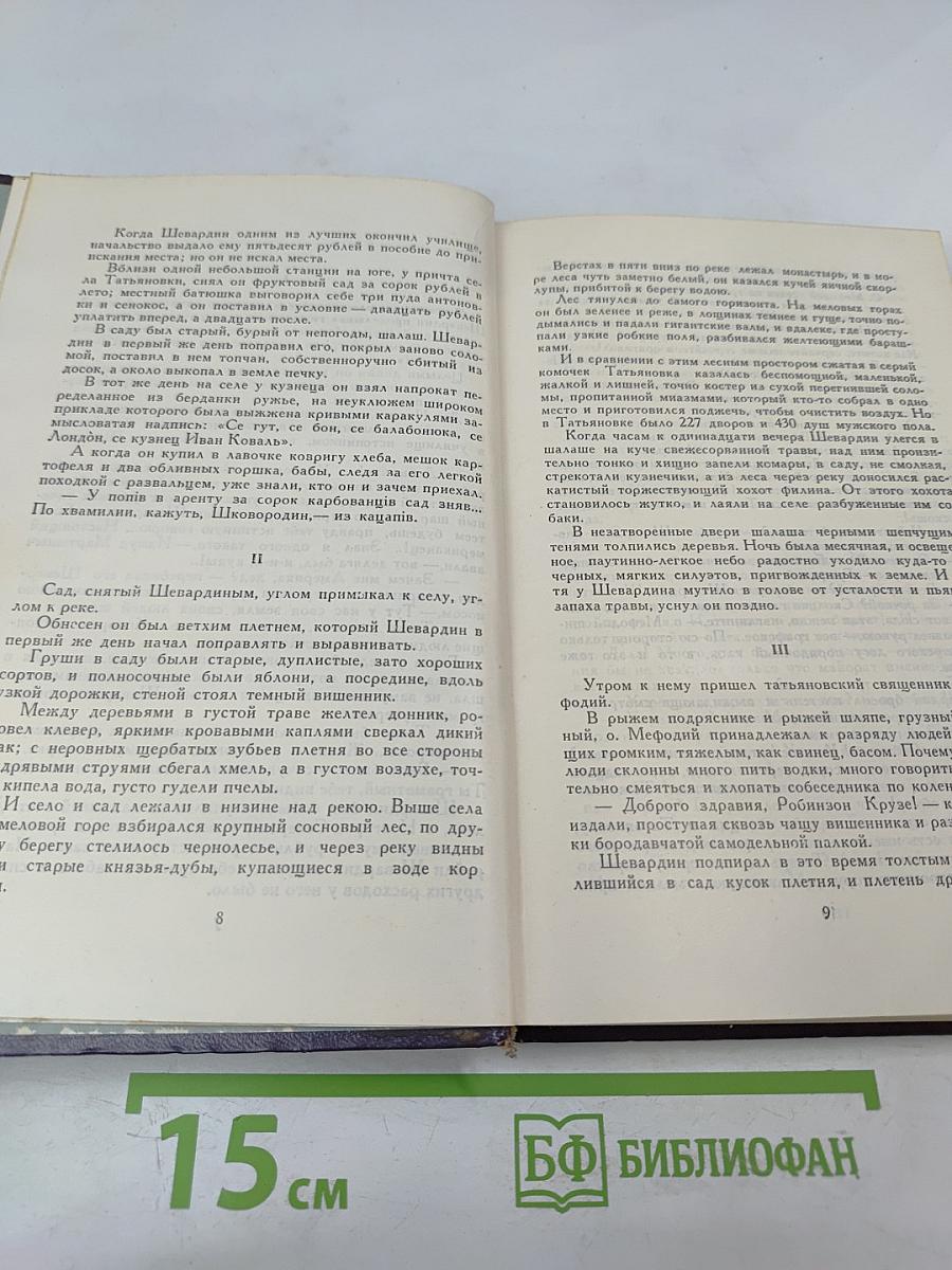 Флот и крепость. Избранное