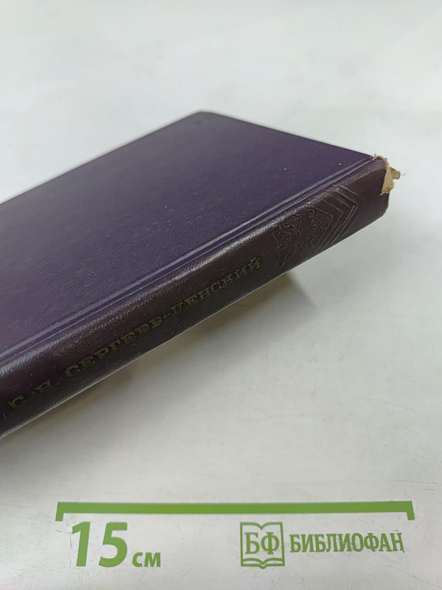 Флот и крепость. Избранное