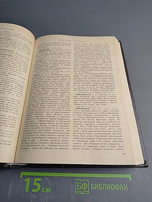 Словарь современного русского литературного языка. Том III