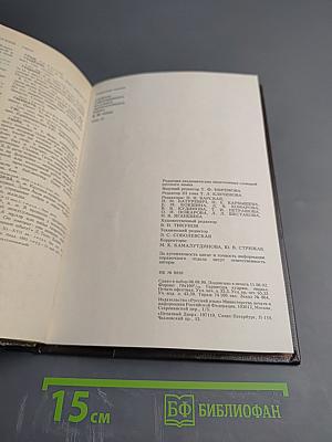 Словарь современного русского литературного языка. Том III