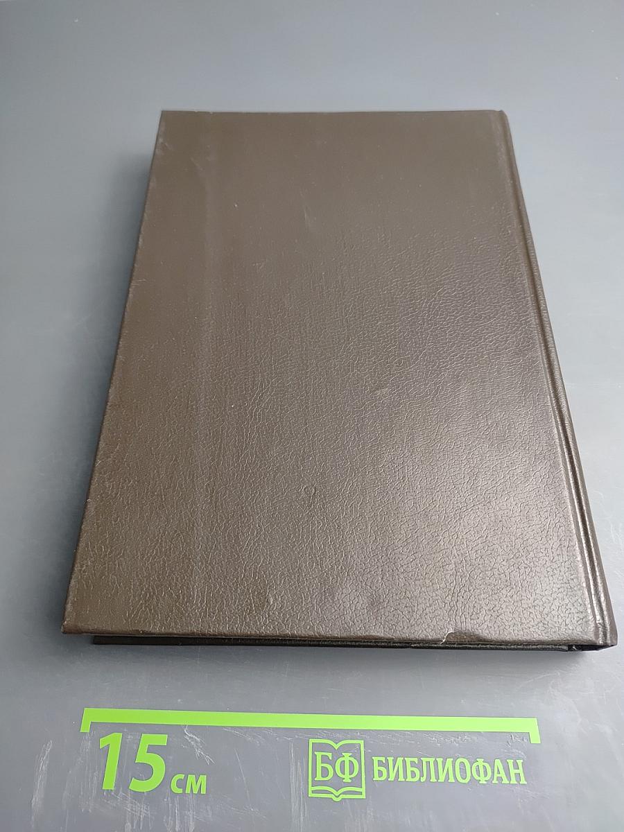 Словарь современного русского литературного языка. Том III