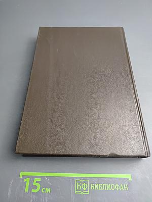 Словарь современного русского литературного языка. Том III