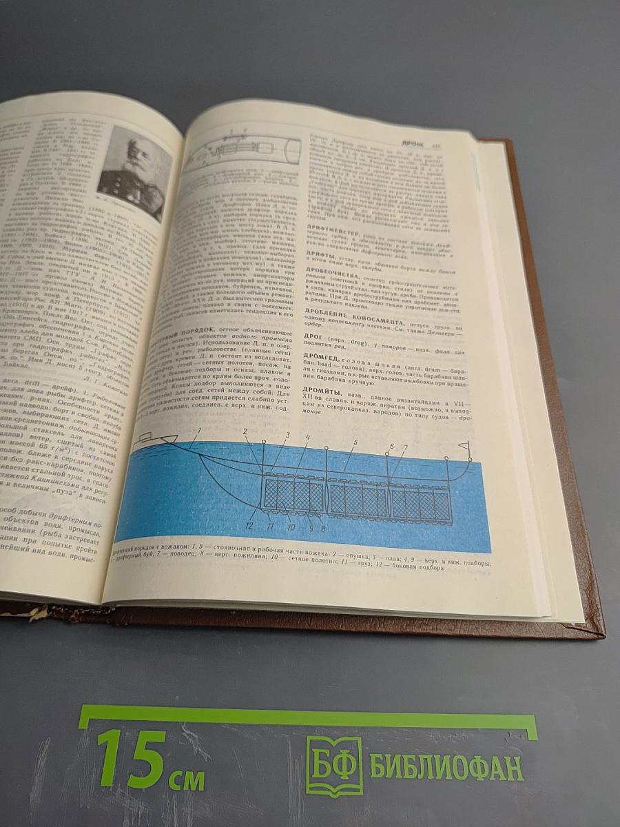 Морской энциклопедический словарь. Том первый. А-И