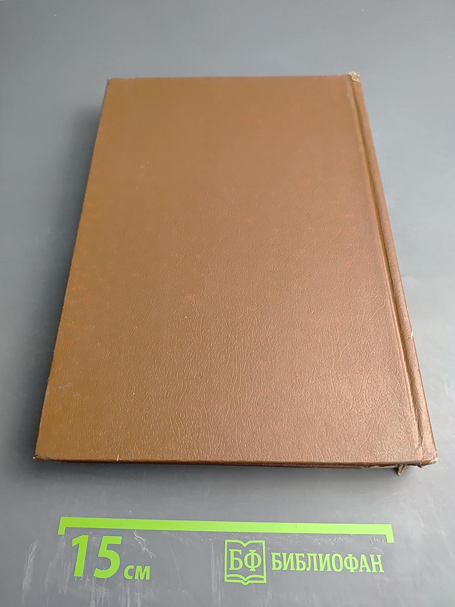 Морской энциклопедический словарь. Том первый. А-И