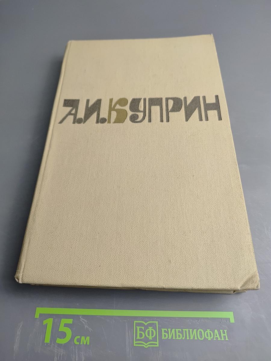 Сочинения в двух томах. Том 1. Повести. Рассказы