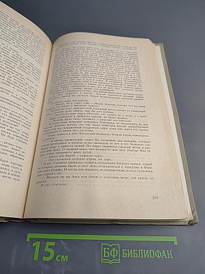 Сочинения в двух томах. Том 1. Повести. Рассказы