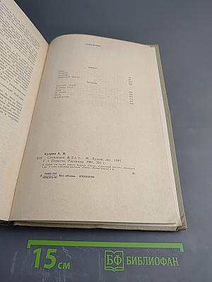 Сочинения в двух томах. Том 1. Повести. Рассказы