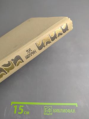 Сочинения в двух томах. Том 1. Повести. Рассказы