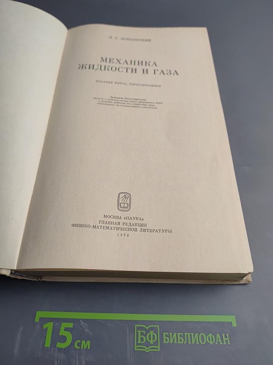 Механика жидкости и газа