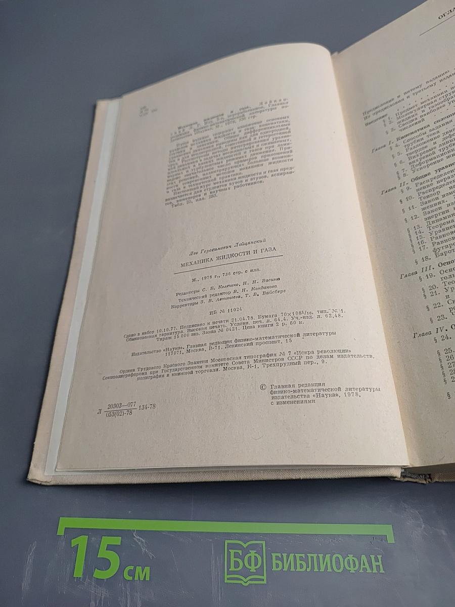 Механика жидкости и газа