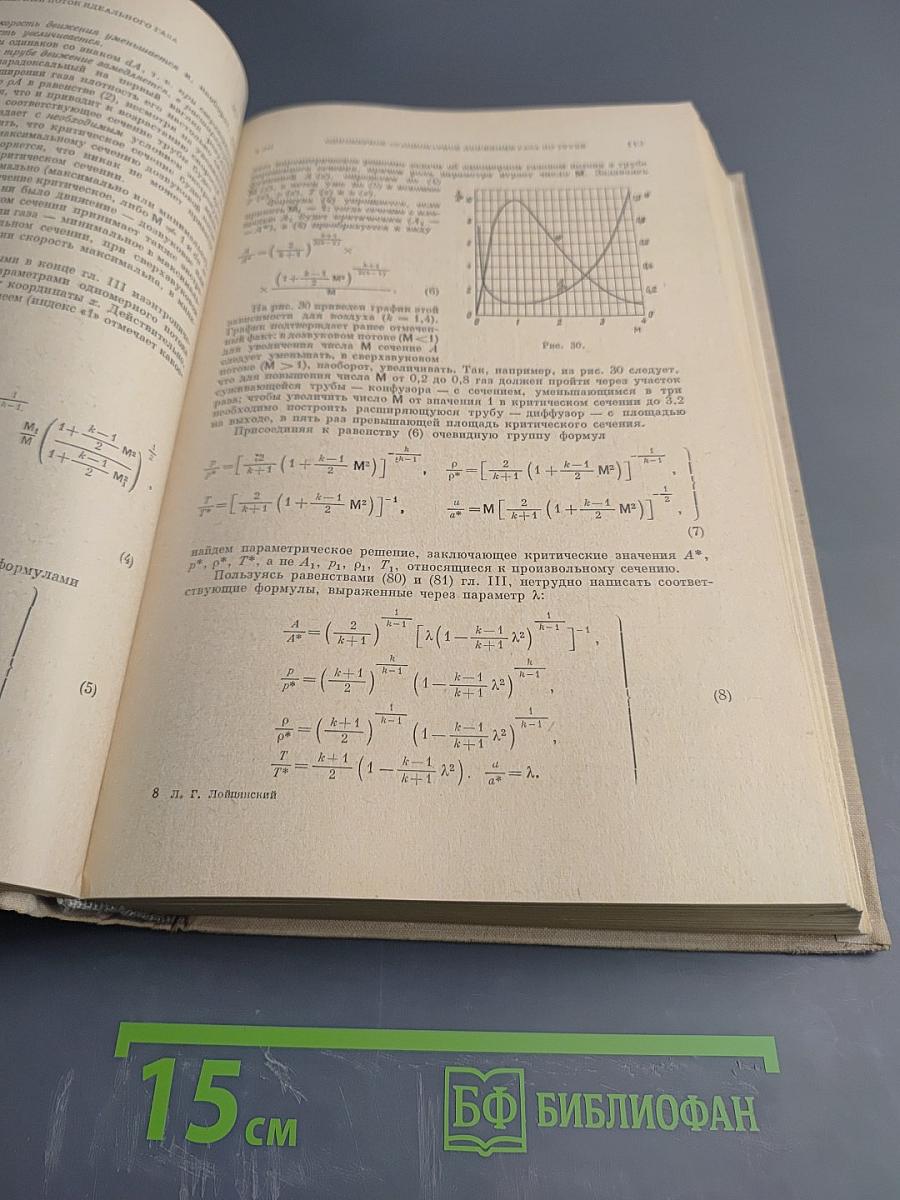 Механика жидкости и газа