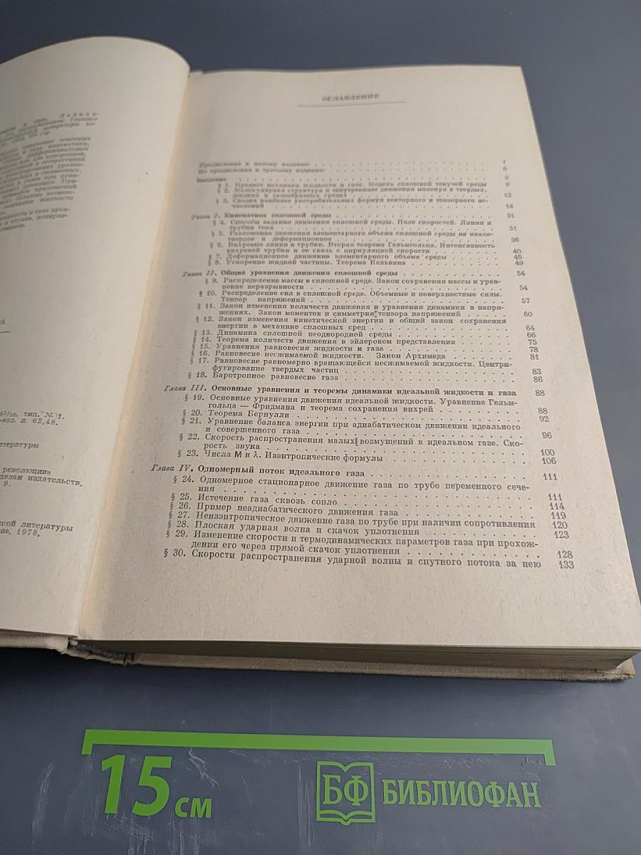 Механика жидкости и газа