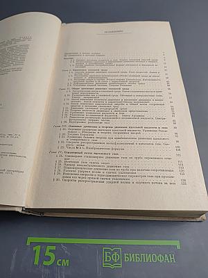 Механика жидкости и газа