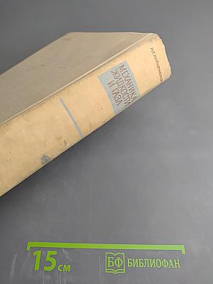 Механика жидкости и газа