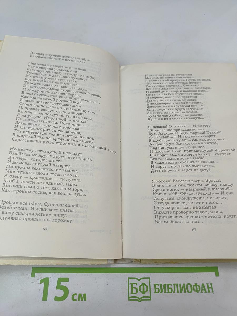 Александр Блок. Избранное