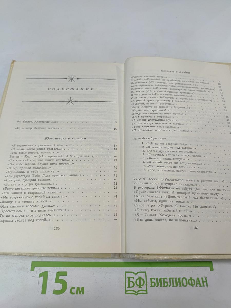 Александр Блок. Избранное