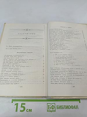 Александр Блок. Избранное